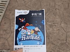 -乐和乐都主题乐园