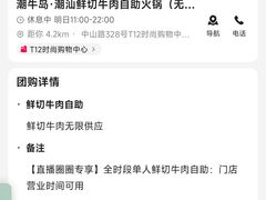 -潮牛岛·潮汕鲜切牛肉自助火锅(无锡首店)