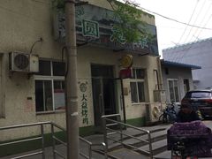 -大益烤鸡