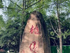-成都武侯祠博物馆