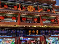 -北京前门大栅栏