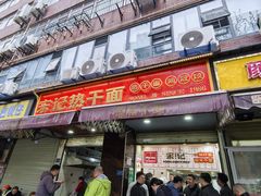 -宋记热干面馆(五福路店)