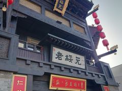 -老绥元烧麦·家常菜(大召店)
