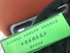 -晶宝温泉农庄
