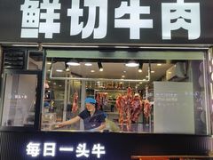 -刘少华贵州小黄牛·鲜牛肉火锅(总店)