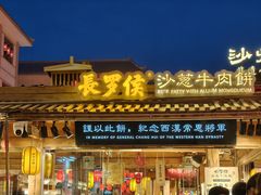 -沙州食驿·非遗小吃夜市