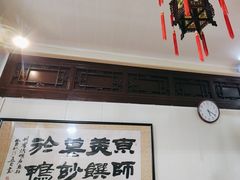 -利群烤鸭店(前门店)