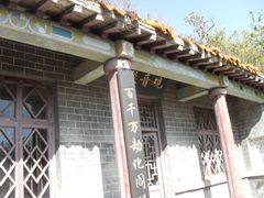 -浮来山风景区