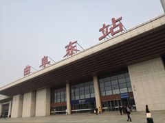 -曲阜东站
