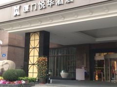 -厦门悦华酒店