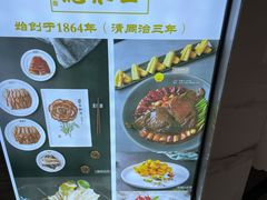 -全聚德(蓝山店)