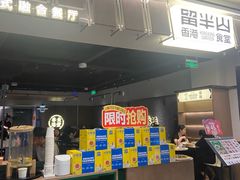 -留半山·香港食堂(啦啦宝都店)