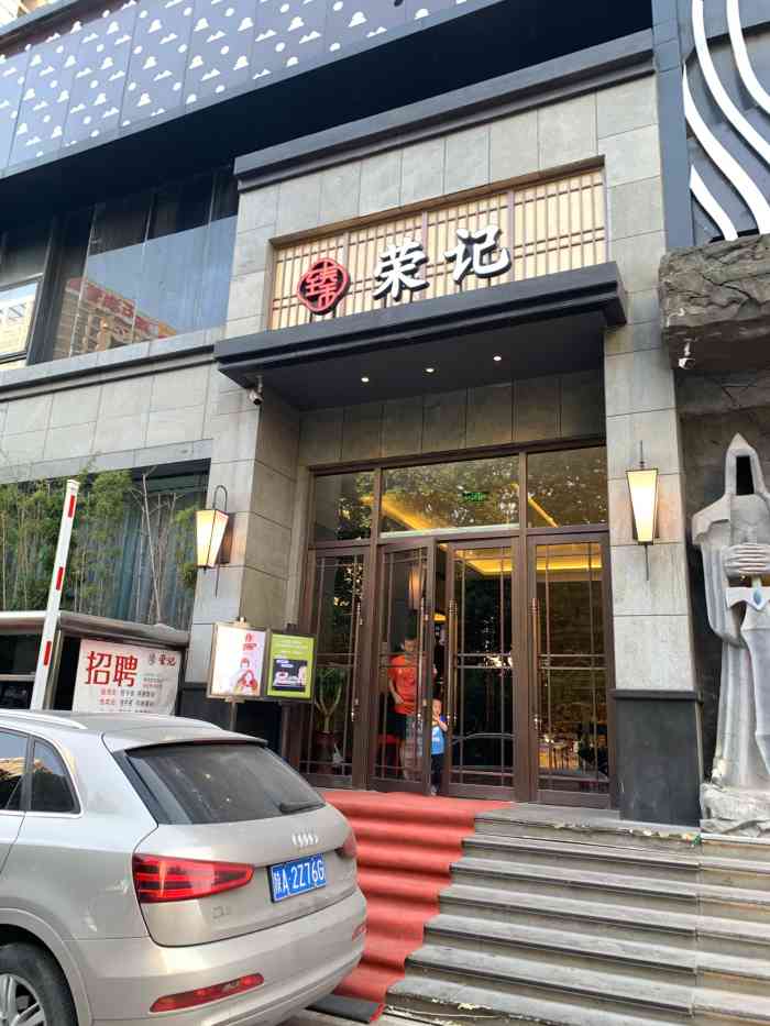 荣记烤鸭(市图书馆店#年终盛典の066156661586615 京