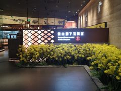 门面-遇见湘·地道湖南菜(云门店)