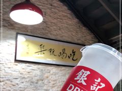 -荔银肠粉(广州天河华利路店)