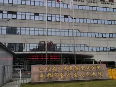 -成都市金牛区人民医院