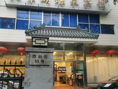 -蝴蝶泉宾馆-中餐厅