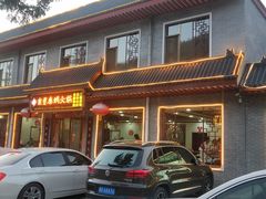 门面-重庆秦妈火锅(全国连锁五台山店)