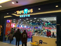 iphone_upload_pic-TOYSRUS玩具反斗城(无锡荟聚购物中心店)