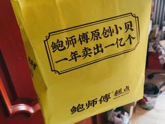 -鲍师傅糕点(大沽南路店)