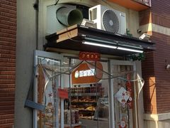-彭城薯栗(富国街店)