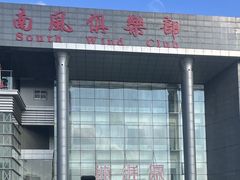 -沐泷泉(南风大剧院店)