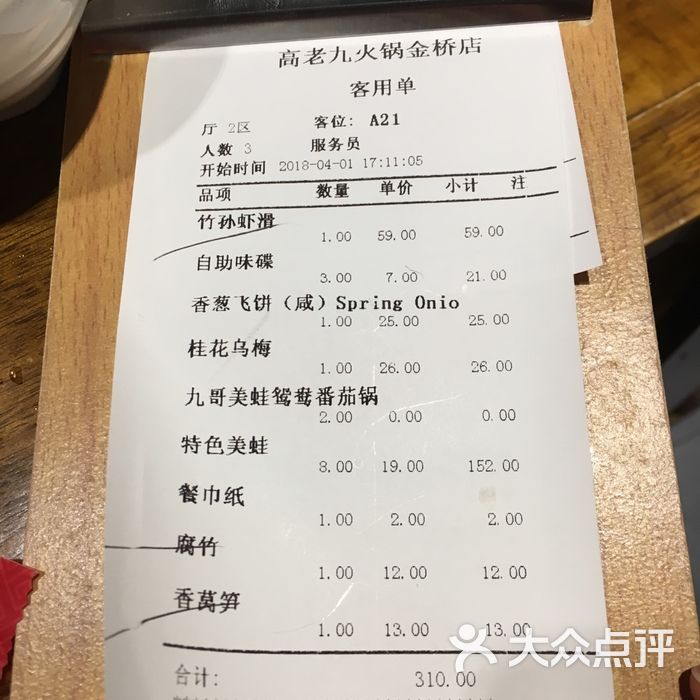 重庆高老九火锅