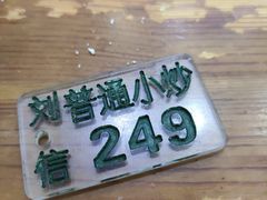 -刘信牛羊肉小炒泡馍(回民街店)