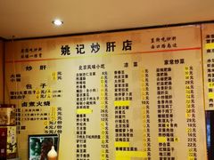 菜单-姚记炒肝店(簋街店)