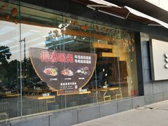 门面-三千粉牛肉米粉(来客茂店)