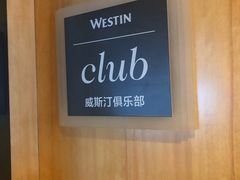-厦门威斯汀酒店