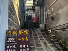门面-迎懿餐厅