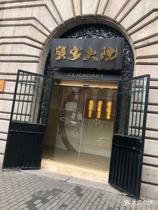 蟹家大院(外滩店)-门面-环境-门面图片-上海美食-大众点评网