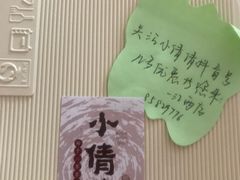 -小倩倩•鸡汤馄饨(江西路创始店)