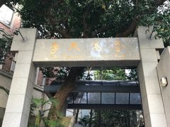 -香港大学