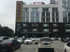 -怡和春天大酒楼(柳芳店)