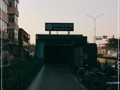 -天坛东门(地铁站)