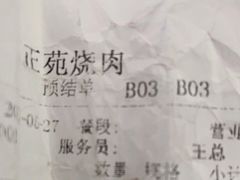 -正苑26年海鲜烤肉•牛尾汤汤饭(东港店)