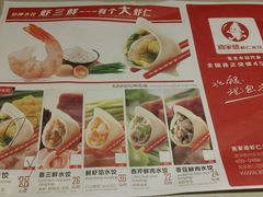 菜单-喜家德虾仁水饺(华强天虹店)