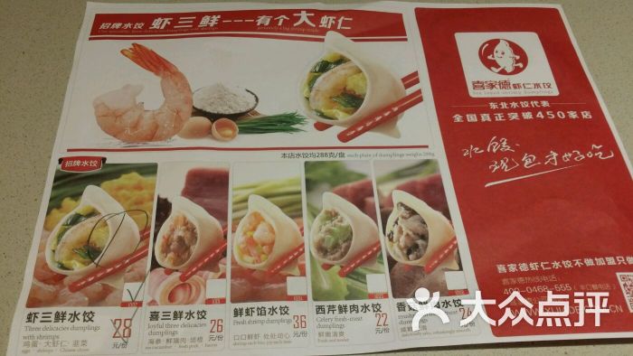 喜家德水饺(九方购物中心店)菜单图片 - 第3张