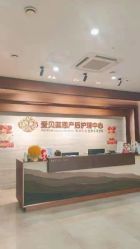 -爱贝蕊恩韩式月子会所(宝安店)