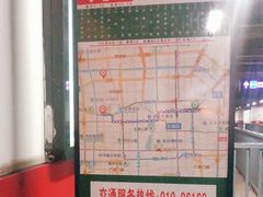 -东直门长途汽车站