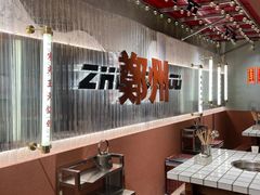 -朱光玉火锅馆(正弘城店)