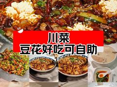 -川味堂·四川豆花(八卦岭店)