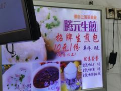 -腾元生煎(西华路店)