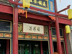 -荣国府