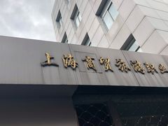 -上海市商贸旅游学校(浦西校区)