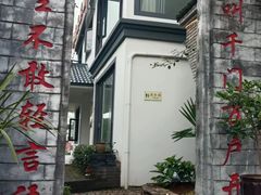 -头上红煨盐鸡·非遗院子餐厅