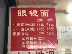 菜单-蒋六十八梯眼镜面(渝中店)