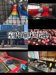 -零重力蹦床空间·滑梯·海洋球·团建(奥特莱斯店)
